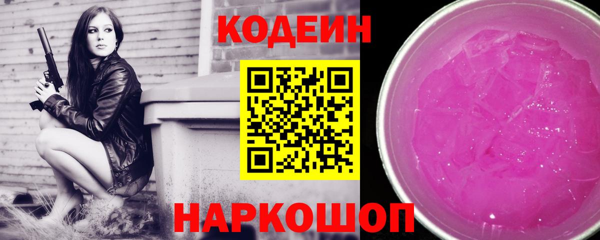 Кодеин напиток Lean (лин) Коряжма