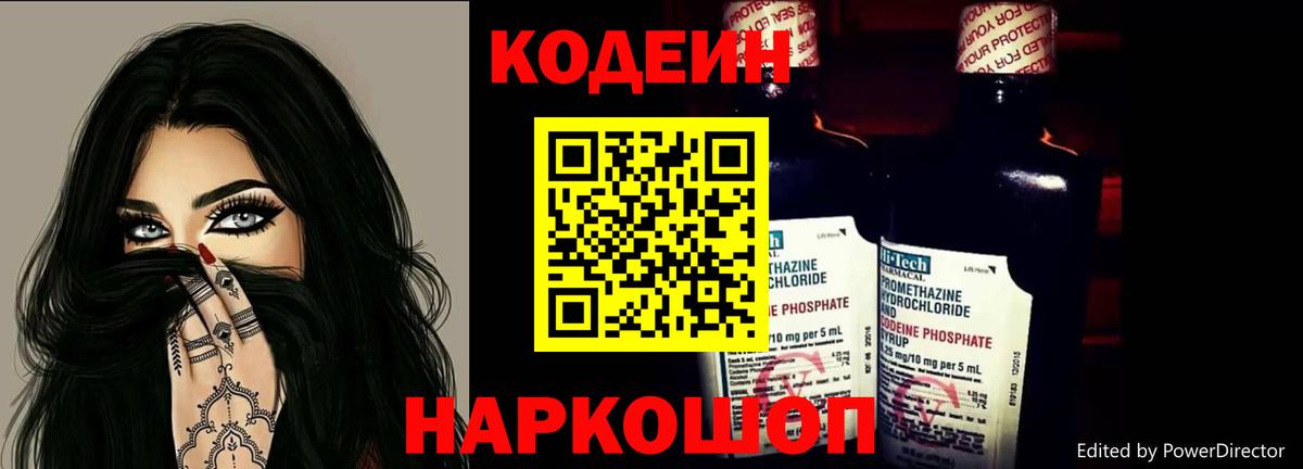 Кодеин Purple Drank  Вход с VPN  Кодеин Purple Drank  Коряжма 